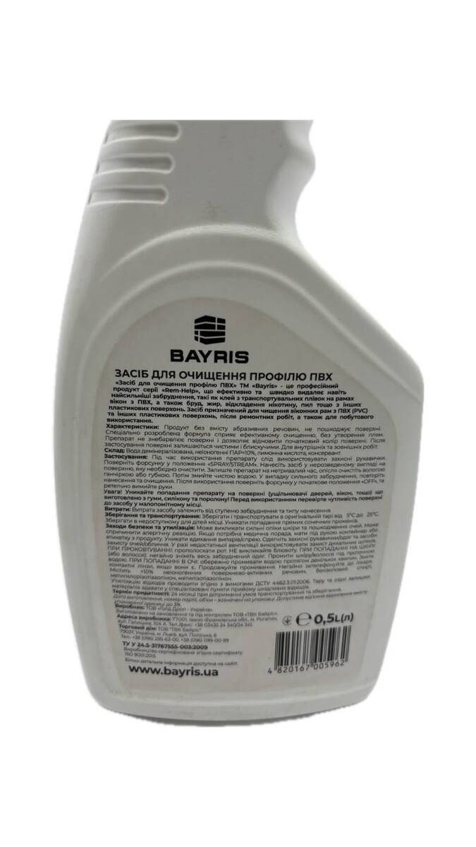 Засіб для очищення профілю ПВХ розпилювач BAYRIS 0,5л. Фото 3