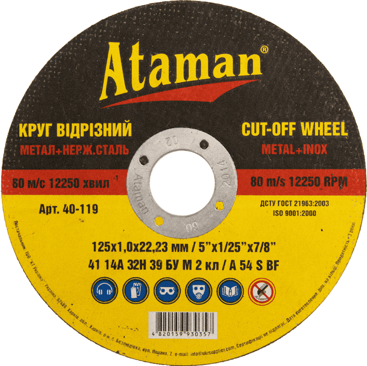 Круг відрізний АТАМАН 125*1,0 22,23