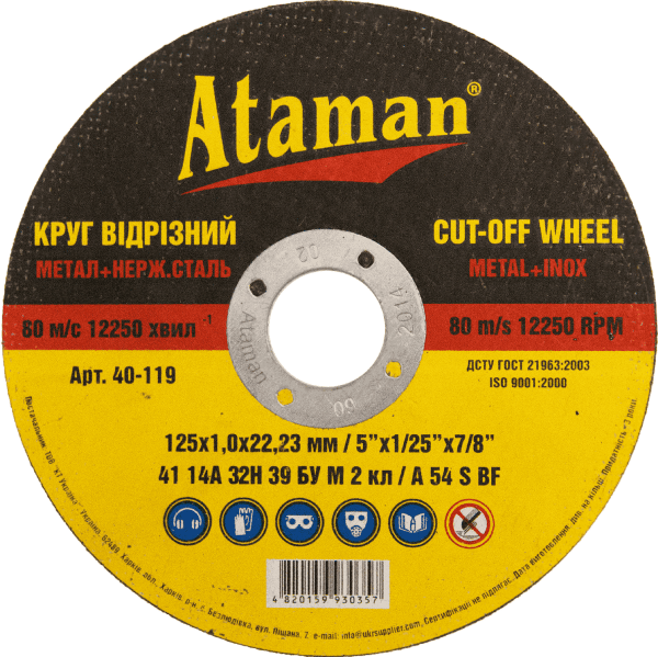 Круг відрізний АТАМАН 125*1,0 22,23